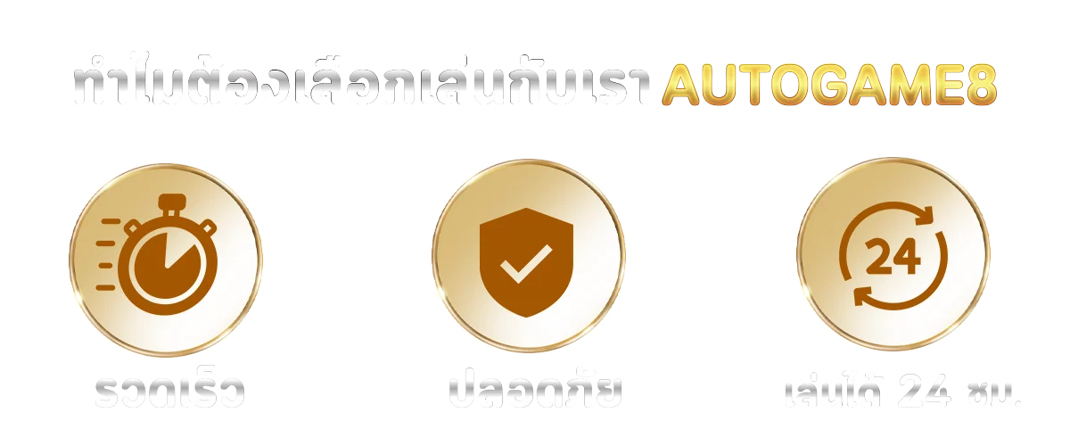 autogame8